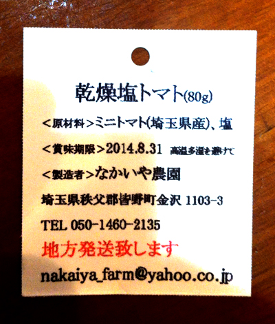 140620_ShioTomato.jpg
