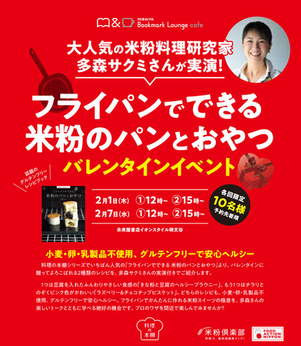 180124_Event_Miraiya_Flyer1.jpg