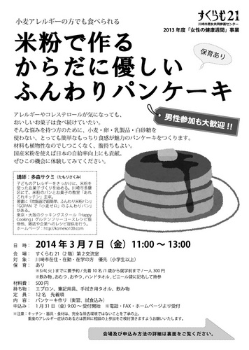 20140205_pancake.jpg